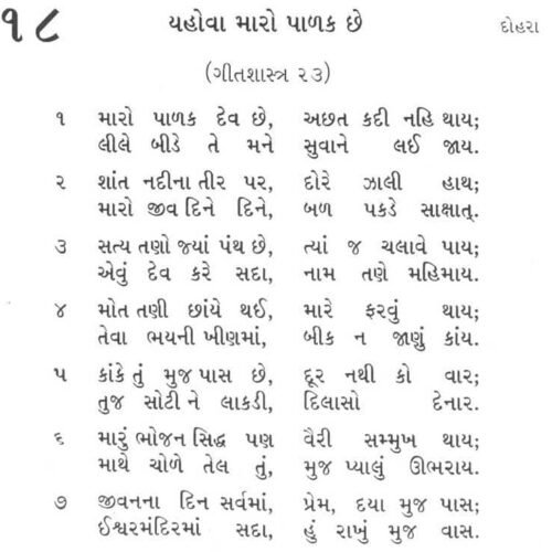 Bhajan Sangrah Song 18 Maro palak dev che achat kadi nahi thay Lile bide te mane su