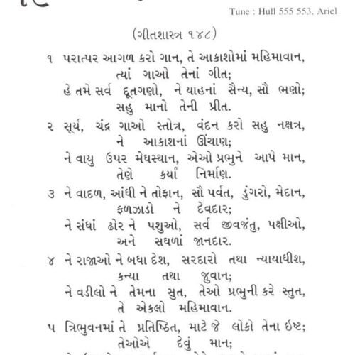 Bhajan Sangrah Song 19 Paraatpar agal karo gaan te akashoman mahimaavaan Tyaa gaao