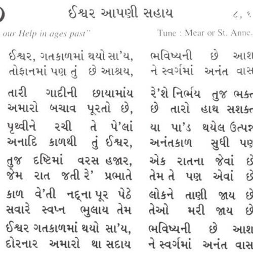 Bhajan Sangrah Song 20 My Bible Song 2026 O God, our Help in ages past, inspiring heartfelt praise for Your eternal support and comfort, based on Psalm 90, emphasizing God's everlasting help and faithfulness to believers.