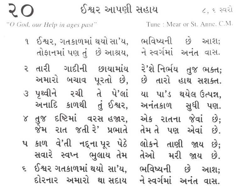 O God, our Help in ages past, inspiring heartfelt praise for Your eternal support and comfort, based on Psalm 90, emphasizing God's everlasting help and faithfulness to believers.