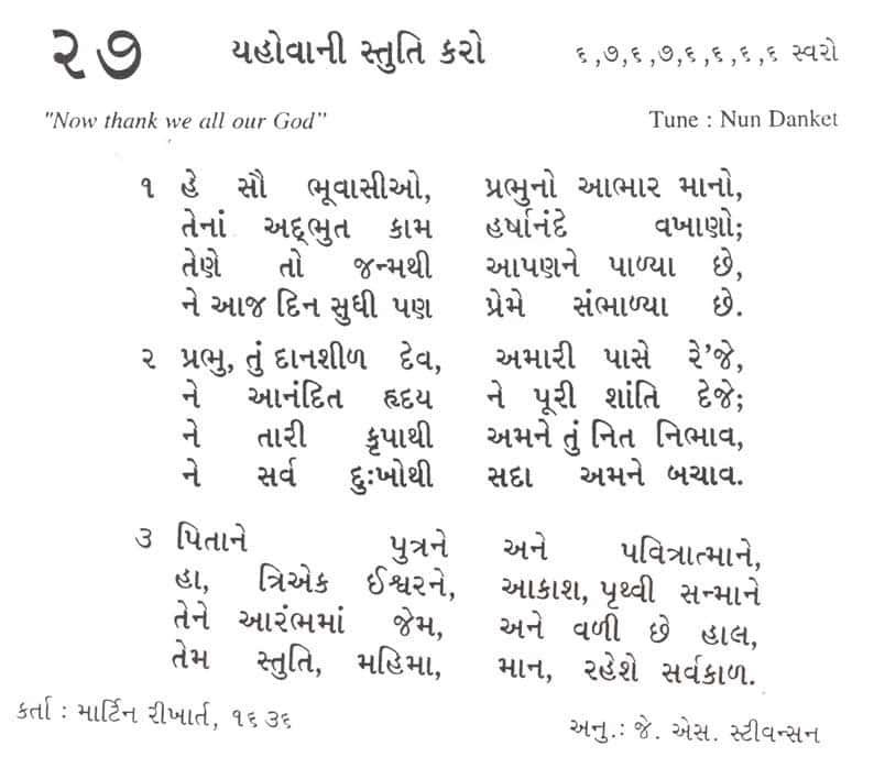 Prayer song in Gujarati, Christian worship hymn, Bible praise, spiritual devotional music, religious song for church services.