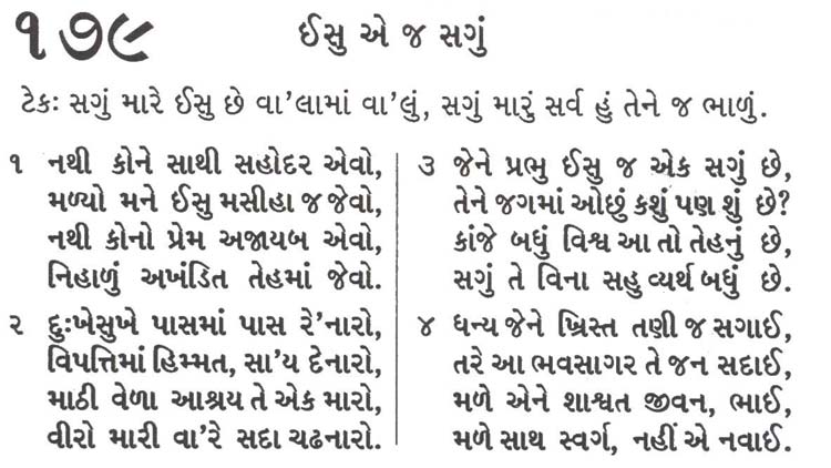Gujarati Bhajan Sangrah Song 179 Hymns Sagu maare Isu che vaa laamaa vaa lu sagu maru