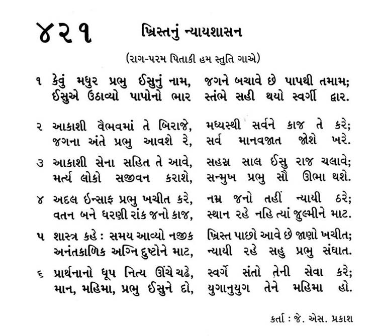 Bhajan Sangrah Song 421 Kevun madhur prabhu Isunun naam jagane bachaave