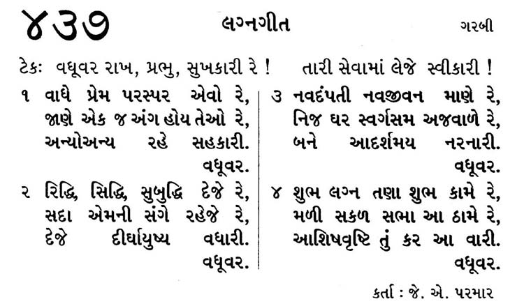 Bhajan Sangrah Song 437 Vadhoovar raakh Prabhu sukhakaari re