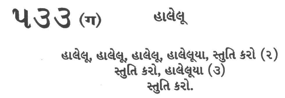 Bhajan Sangrah Song 533 GH Haaleloo haaleloo haaleloo haalelooya stuti karo