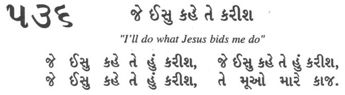 Bhajan Sangrah Song 536 Je Isu kahe te hun kareesh Je Isu kahe te hun kareesh Je Isu