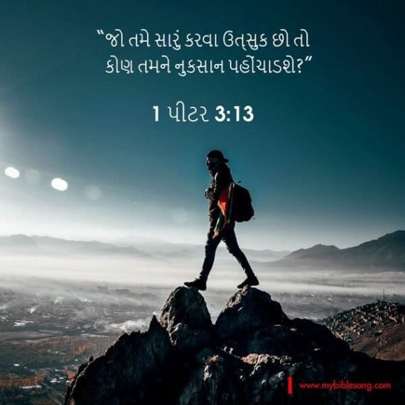 Climber standing on mountain rocks with a view of a vast landscape, inspirational quote from the Bible, and the website URL for My Bible Song.