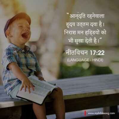 Joyful child reading bible with an inspiring Hindi Bible verse about peace and happiness, ideal for children's faith activities and spiritual growth imagery alt text.
