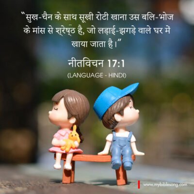 Baby Jesus and girl figurines sitting on a bench under a Hindi Bible verse about love and sharing.