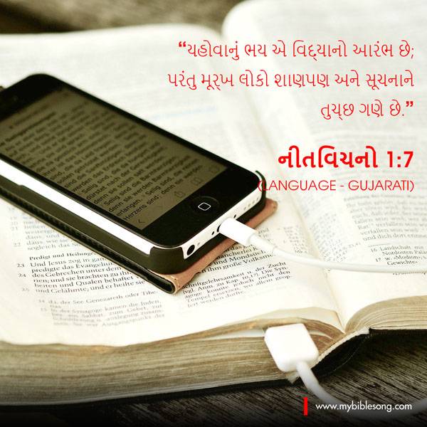 Gujarati Language Bible Verses The fear of the Lord is the beginning of knowledge, but fools despise wisdom and instruction. Proverbs‬ ‭1:7‬