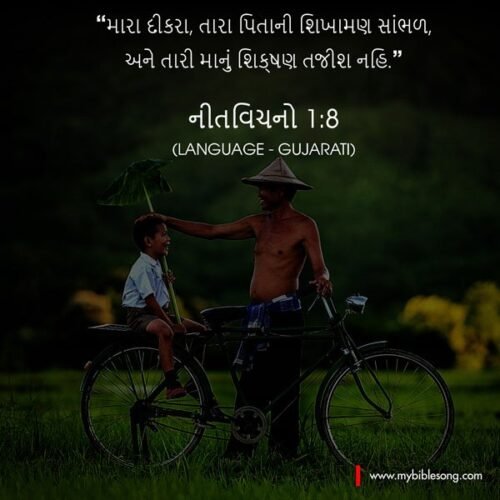 Bright Gujarati Bible verse image featuring a joyful man and child with a bicycle, emphasizing faith and guidance with a spiritual quote from Nehemiah 1:8, promoting inspiration and biblical teachings.
