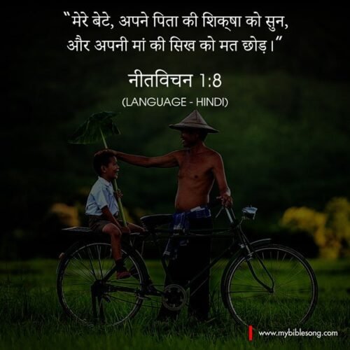 Listen, my son, to your father’s instruction and do not forsake your mother’s teaching. Proverbs 1:8 My Bible Song 2026 A father and son sharing a moment with a bicycle in a green field, quoting Proverbs 1:8 in Hindi about listening to one's parents, representing faith and family values for Christian Bible song content.