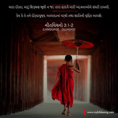 My child, never forget the things I have taught you. Store my commands in your heart. If you do this, you will live many years, and your life will be satisfying. Proverbs 3:1-2 A young Buddhist monk in red robes walking through a wooden corridor holding a traditional red umbrella, with inspirational Gujarati Bible scripture overlayed.