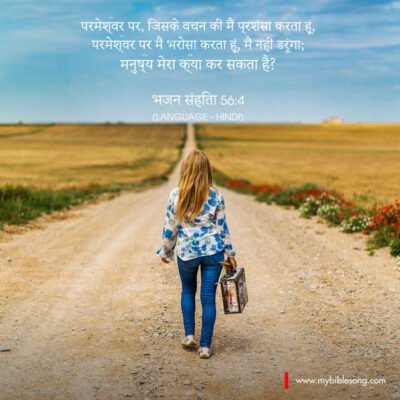 Walking-on-dirt-path-blonde-woman-carrying-bible-in-hands-under-blue-sky-with-hindi-bible-verse-in-background.