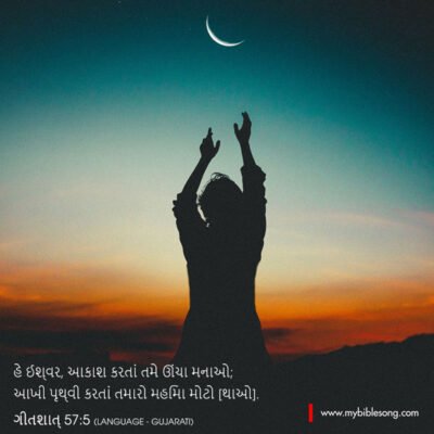 Be exalted, O God, above the heavens! Let your glory be over all the earth! Psalm 57:5 He raised his hands to the Lord during sunset, with a crescent moon above, symbolizing faith and prayer in Gujarati scripture.