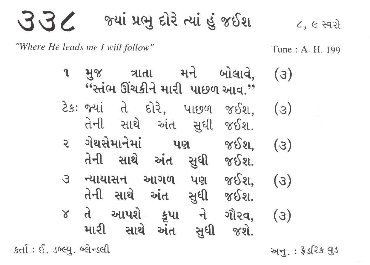 Bhajan Sangrah Song 338 Muj traata mane bolaave Stambh oonchakeene maari paachhal aav Jyaa te dore paachhal jaeesh Teni saathe ant sudhi jaeesh