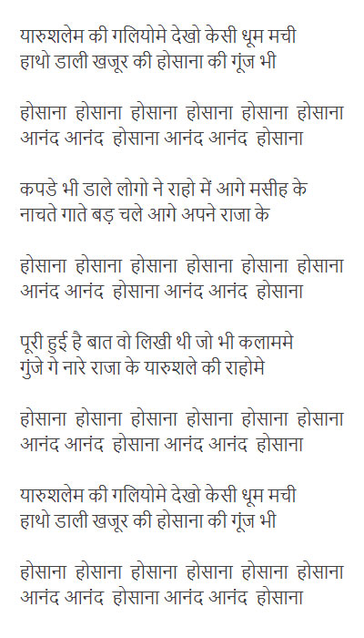 Palm Sunday Special song Yarushalem ki galiyome Lyrics in Hindi