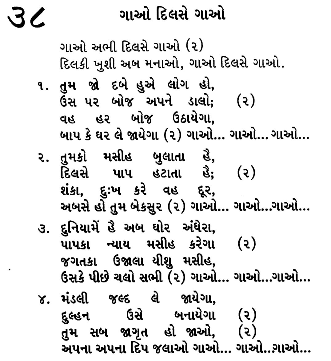hindi praise and worship song 38 gaao abhi dilase gaao dilaki khushi lyrics