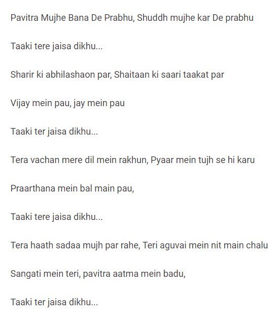 Pavitra Mujhe Bana De Prabhu Shuddh mujhe kar De prabhu Song Lyrics in English Hindi