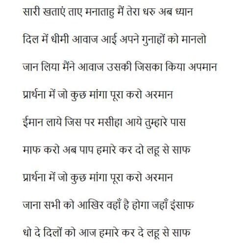 Prayers in Hindi scripture image, spiritual song lyrics, devotional prayer, faith and worship, biblical song, religious text, spiritual inspiration, My Bible Song.