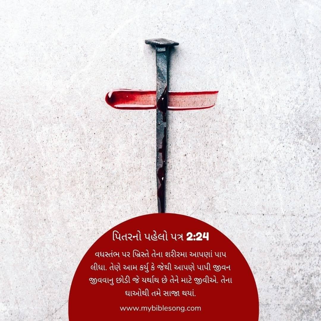 Victim injury in the red cross at the 2:24 Bible verse from Psalm 51:17, with a bloodstained cross and steel nail, symbolizing sacrifice and salvation, suitable for Christian faith and worship themes.