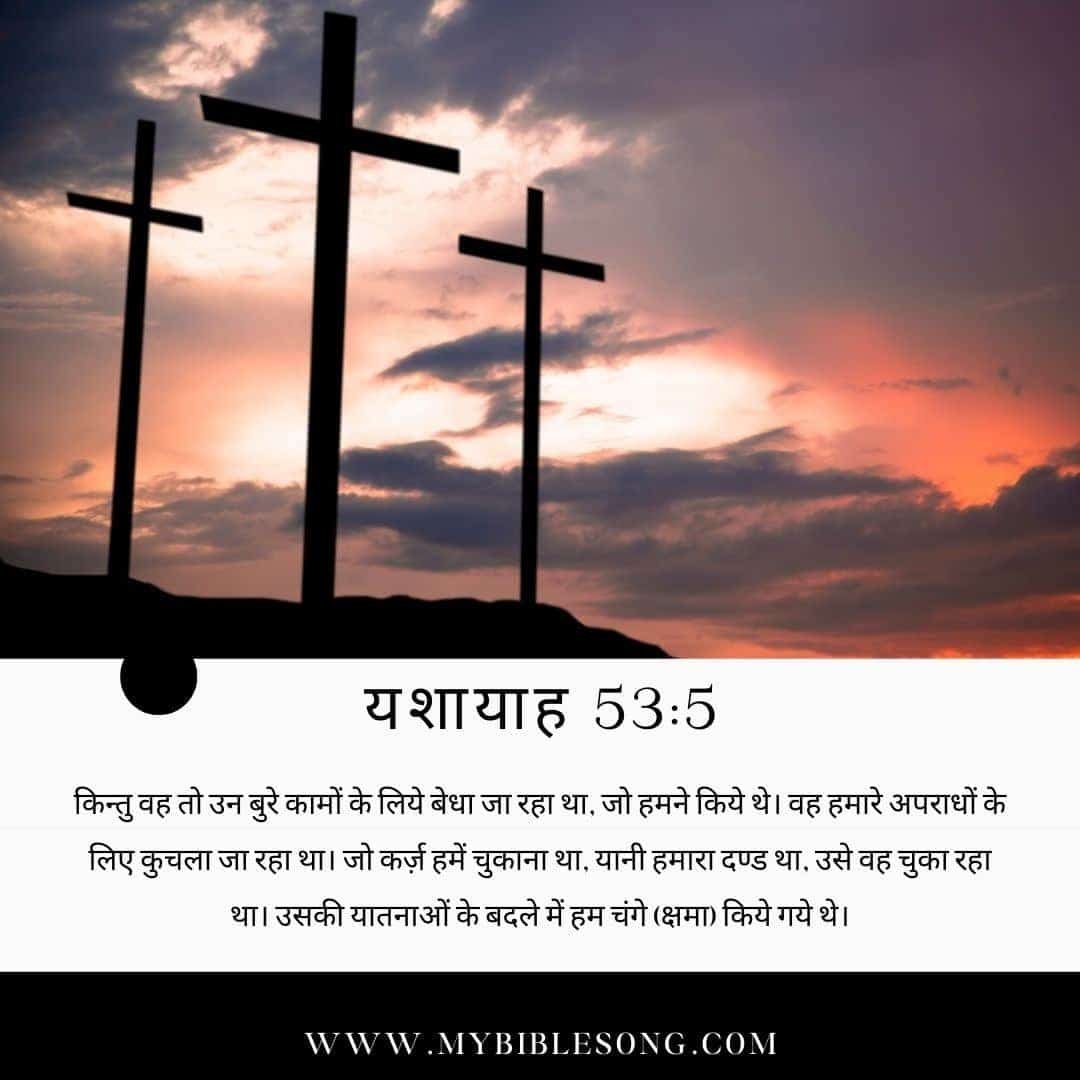Crosses silhouetted against a vibrant sunset sky, symbolizing Jesus' crucifixion and Christian faith, with Hindi Bible verse Romans 5:5 about hope and love.