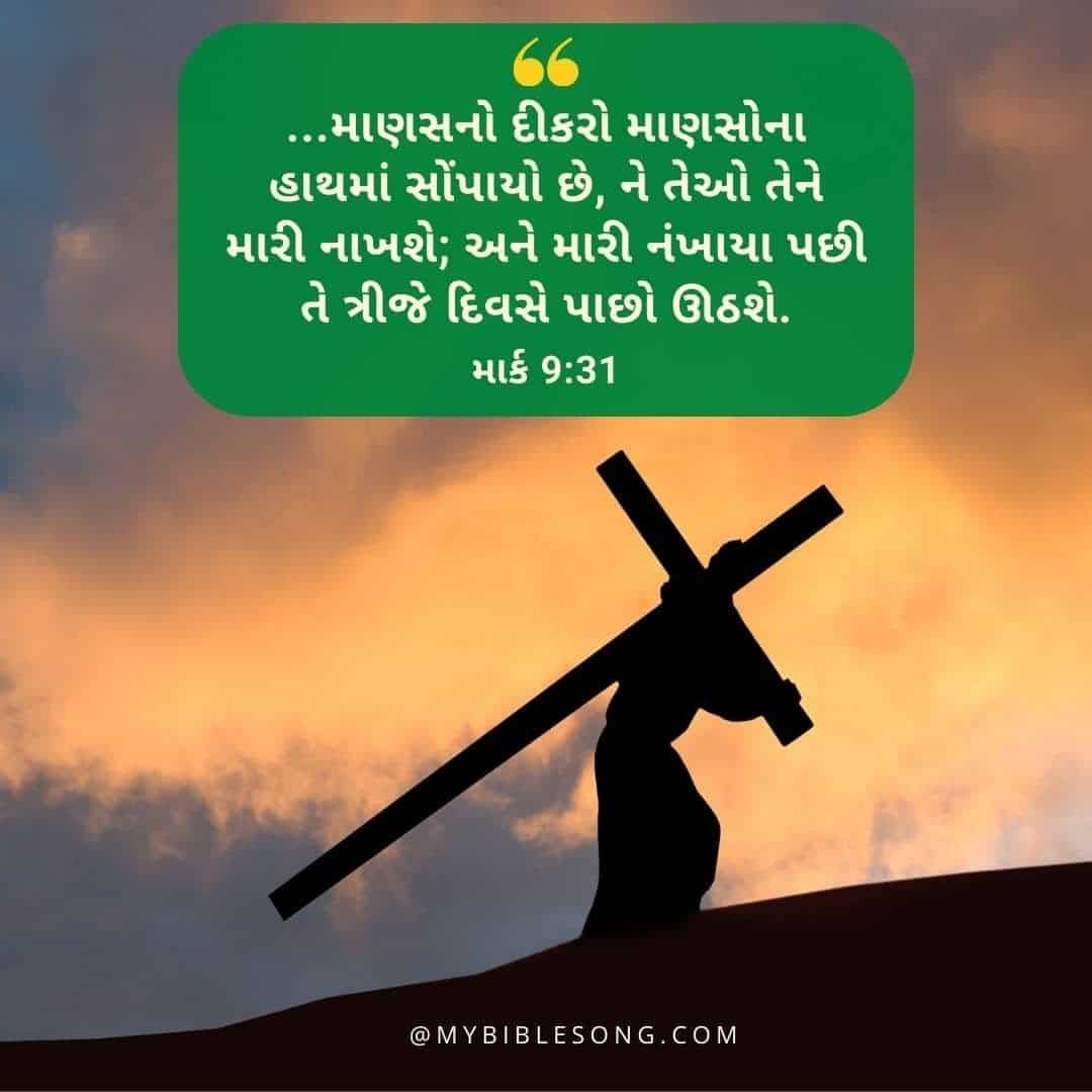 Gujarati Bible Verses -માર્ક 9:31 - ...માણસનો દીકરો માણસોના હાથમાં સોંપાયો છે, ને તેઓ તેને મારી નાખશે; અને મારી નંખાયા પછી તે ત્રીજે દિવસે પાછો ઊઠશે.