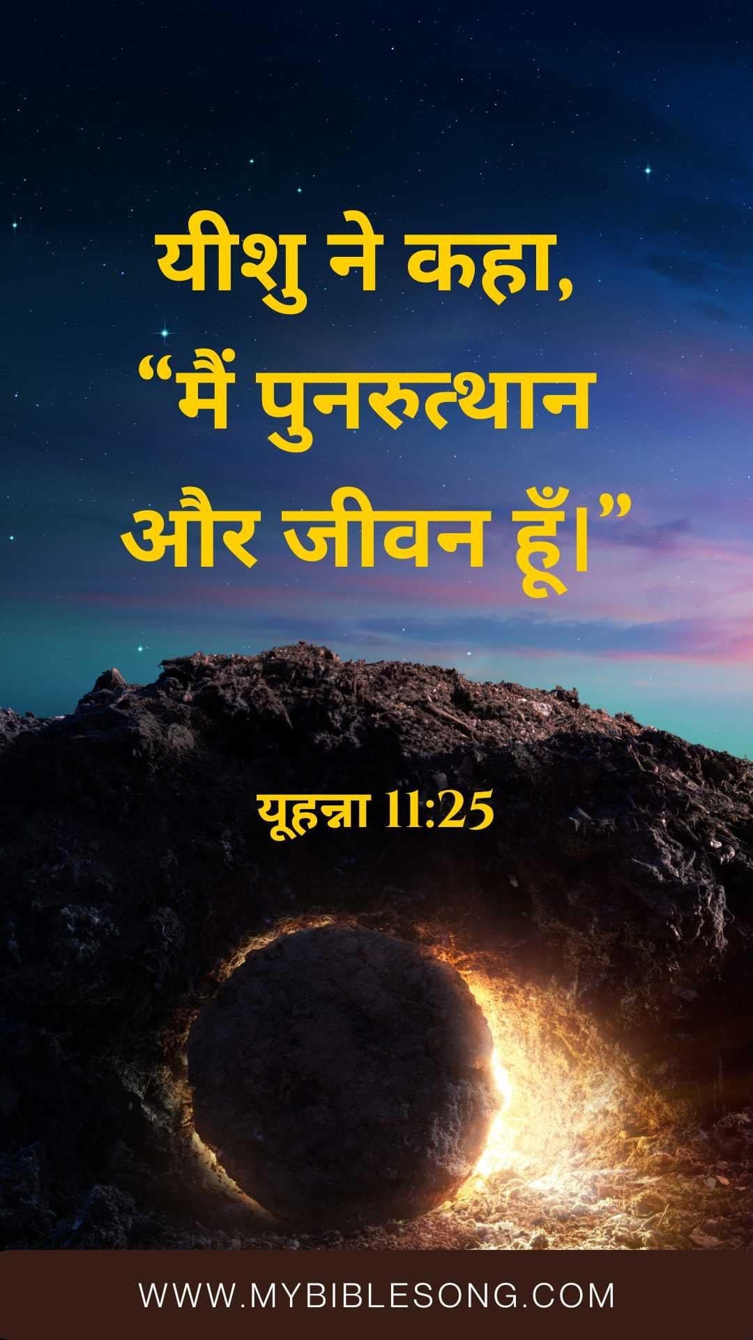 Hopeful prayer for faith and life inspired by Bible verse Genesis 11:25, emphasizing trust in God's promises, suitable for Christian viewers seeking religious encouragement and biblical inspiration.