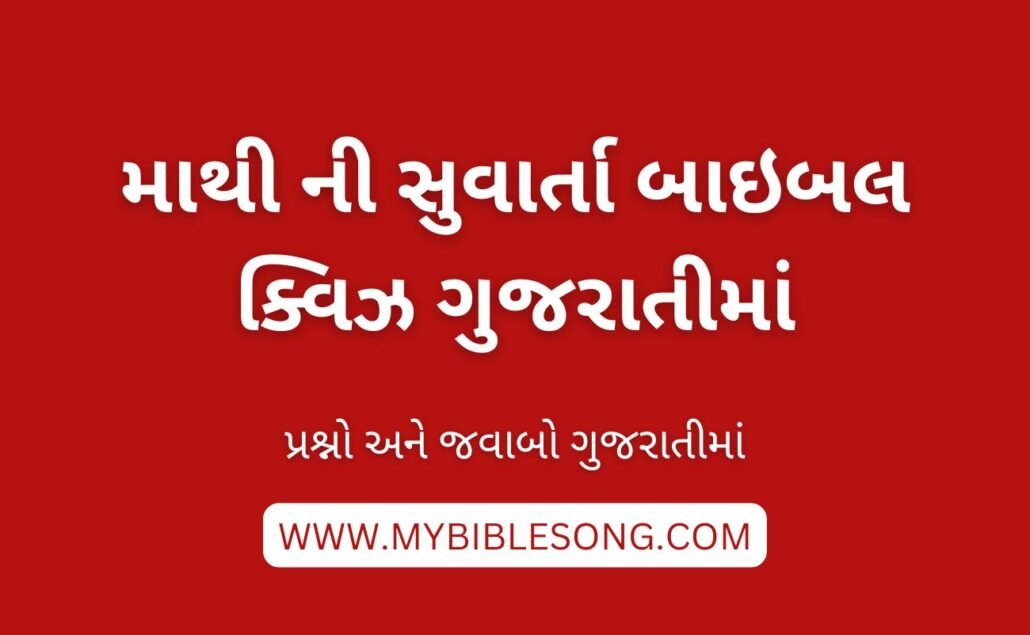 NT1 Mathi ni Suvarta Bible Quiz in Gujarati