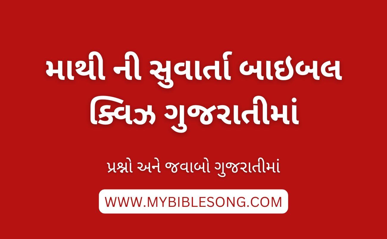 NT1 Mathi ni Suvarta Bible Quiz in Gujarati