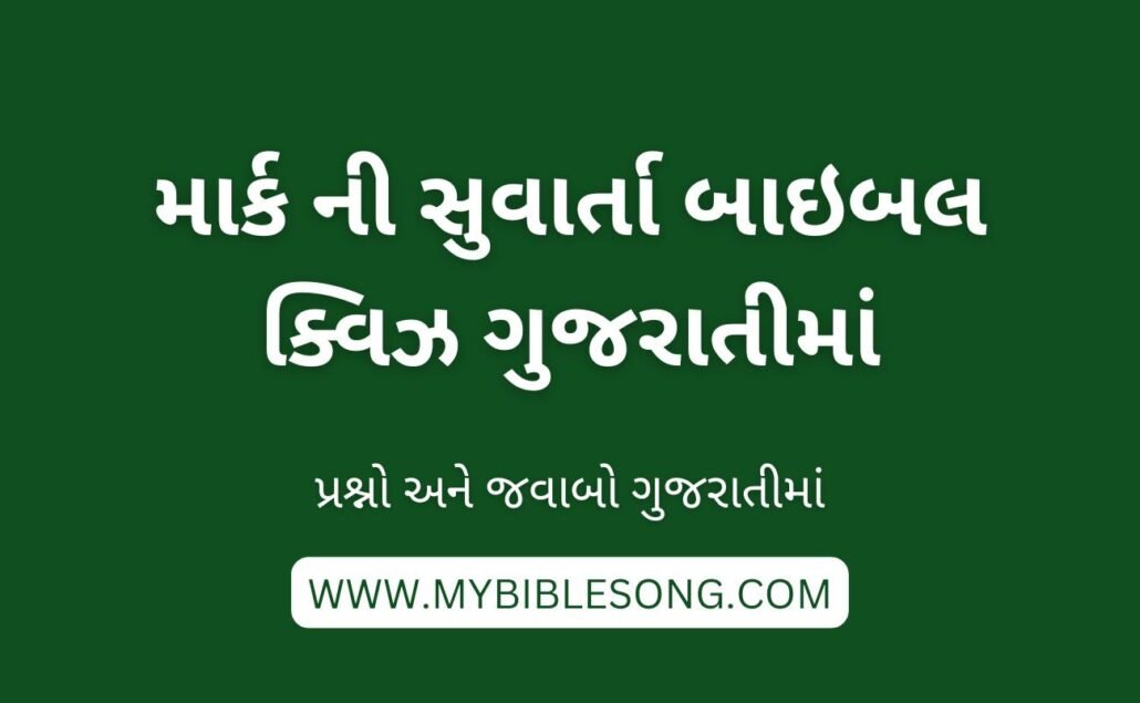 NT2 Mark ni Suvarta Bible Quiz with Answers in Gujarati