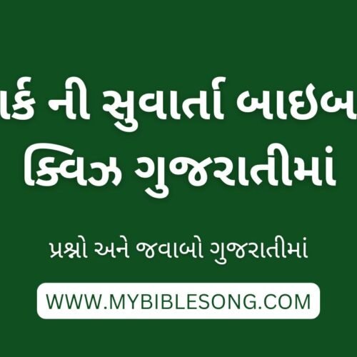 NT2 Mark ni Suvarta Bible Quiz with Answers in Gujarati