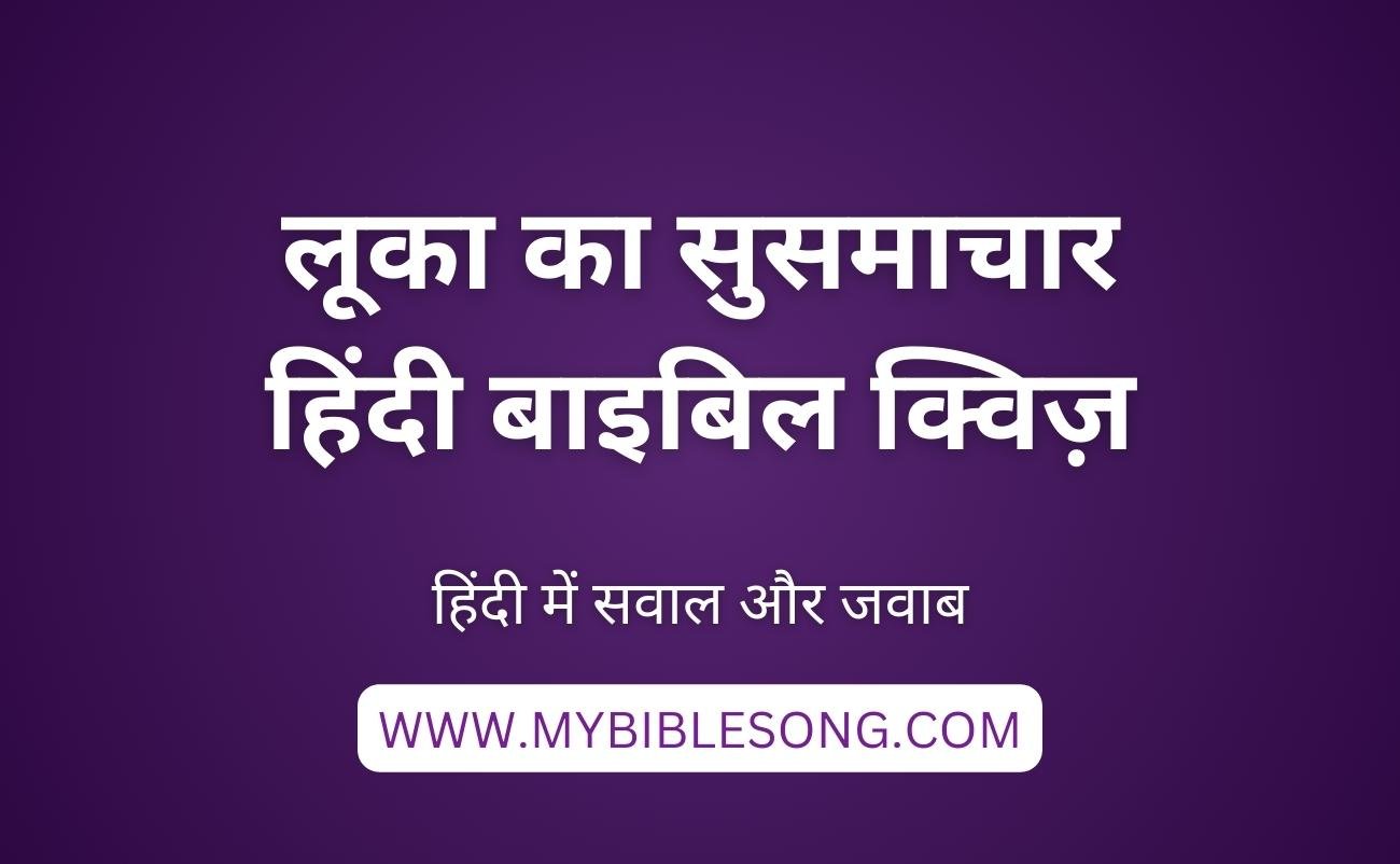 NT3 Luka Ka Susamachar Family Friendly Hindi Bible Quiz with Answers