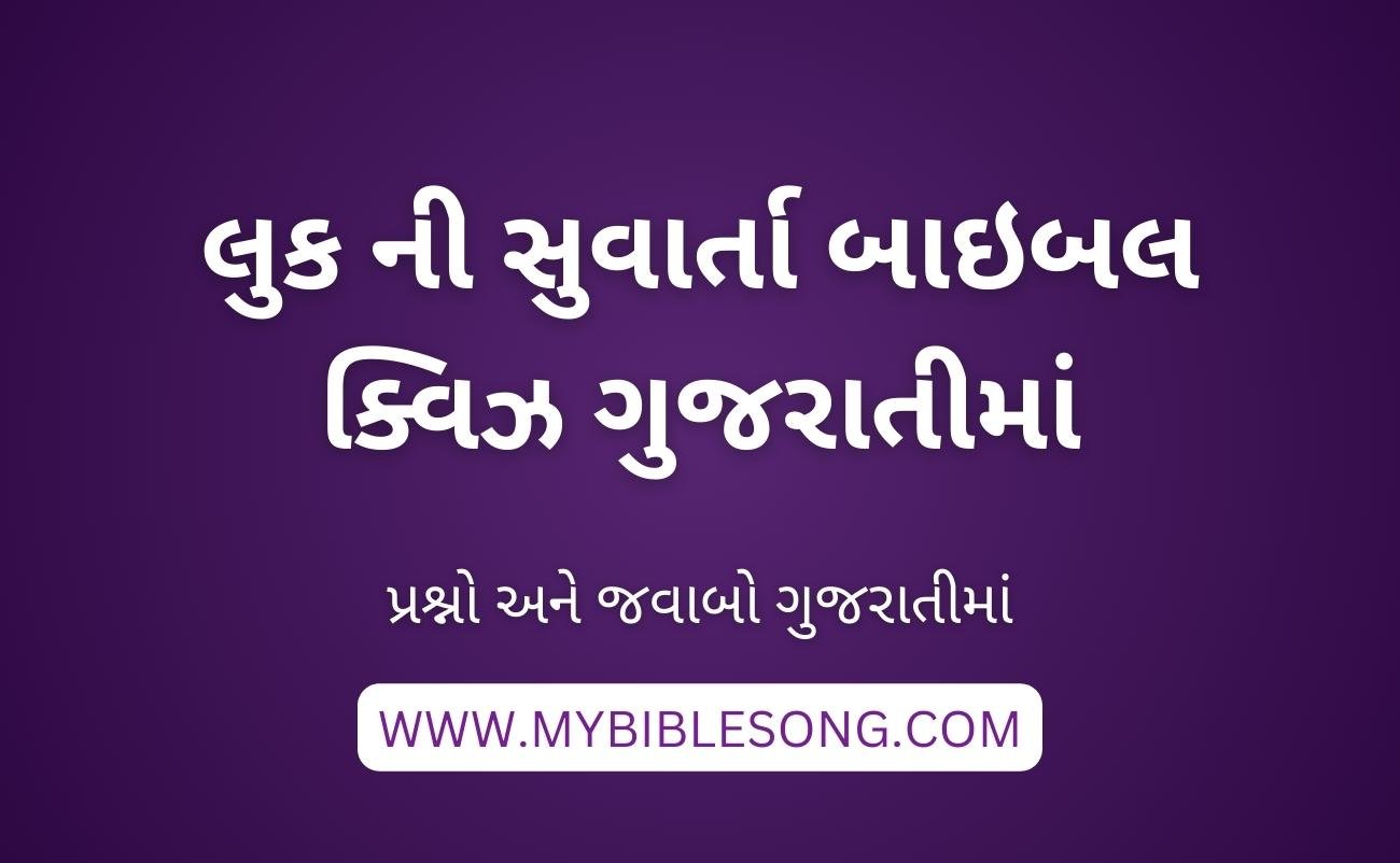 NT3 Luke ni Suvarta Bible Quiz with Answers for Youth in Gujarati