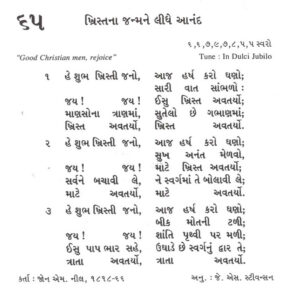 Gujarati Bhajan Sangrah Song 65 He shubh kristi Jay Isu khrist