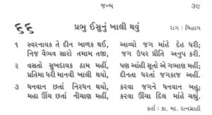 Gujarati Bhajan Sangrah Song 66 Swarnaayak te din balak thai avyo