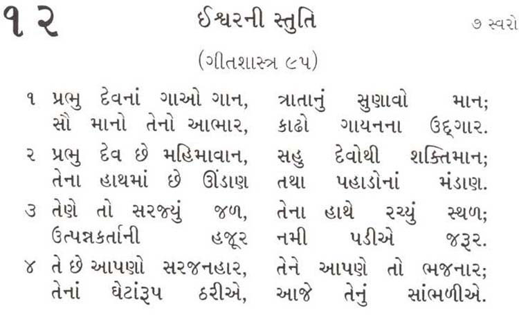 Bhajan Sangrah Song 12 Lyrics and Audio Prabhu Devna Gaao Gaan,Traataanu Sunavo Maan Sau mano teno abhar, Kadho gaayan na udgaar. Gujarati Christian Song 12