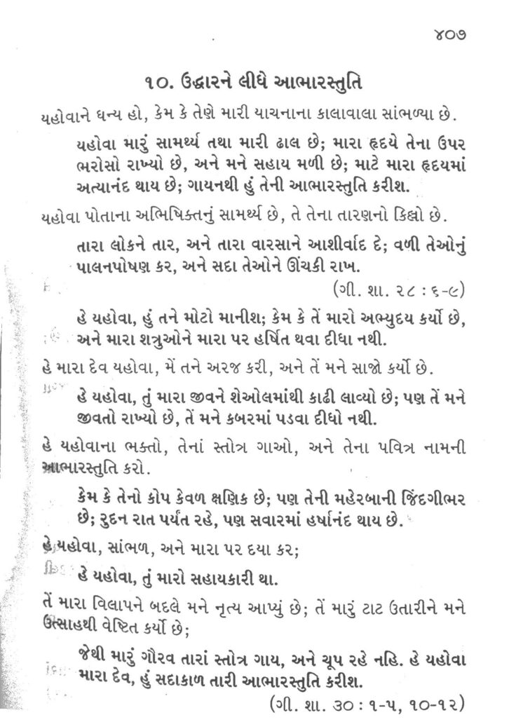 Shastra Vachan in Gujarati Bhajansangrah 10 Udhdhar ne lidhe aabhaar stuti