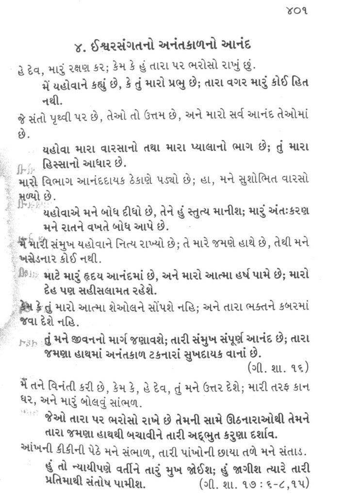 Gujarati Bhajansangrah Shastra Vachan 4 Isvar sangat no aanant