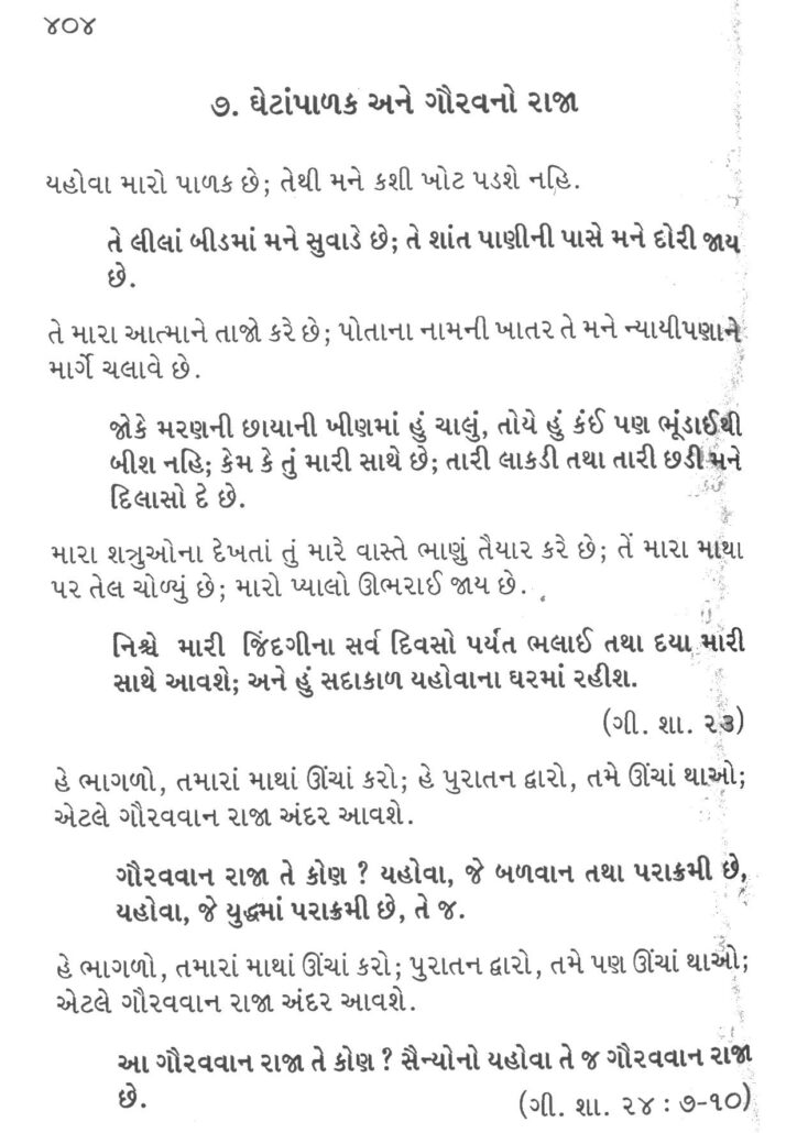 Gujarati Bhajansangrah Shastra Vachan 7 Gheta palak ane Gaurv