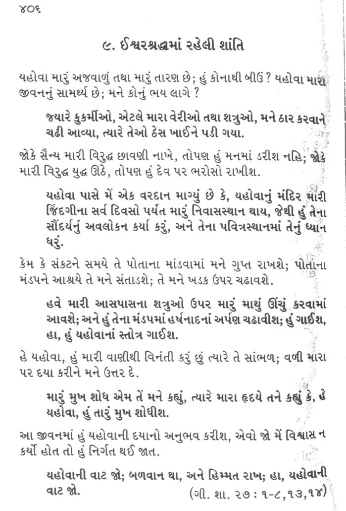 Gujarati Bhajansangrah Shastra Vachan 9 Isvar shradhdhama raheli saanti